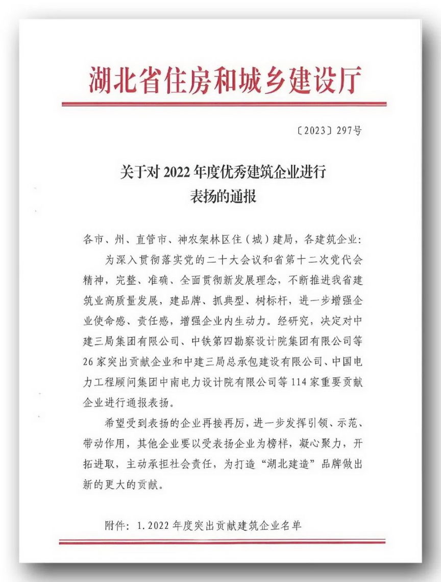 新八集團(tuán)榮獲“2022年度湖北建筑業(yè)突出貢獻(xiàn)企業(yè)”稱號(hào)